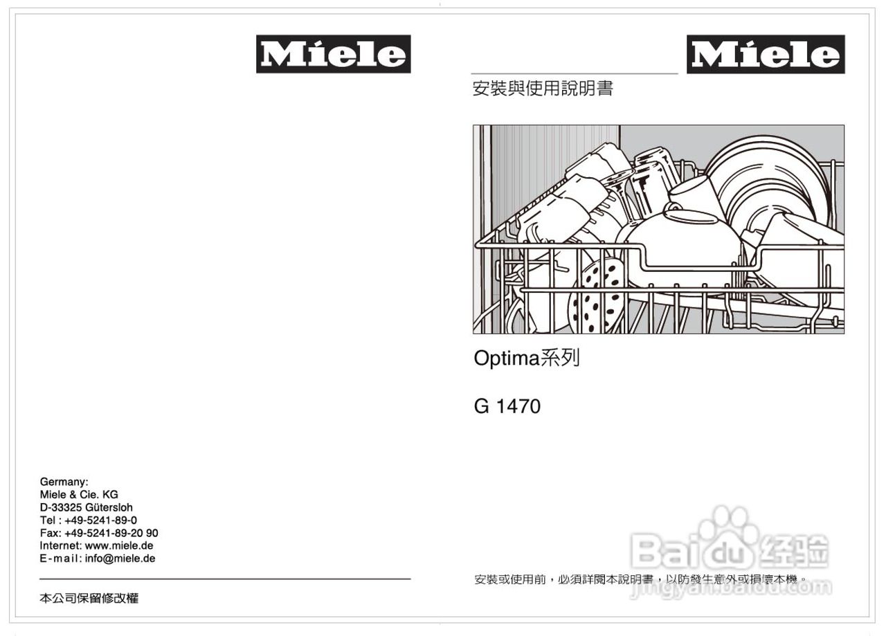 美诺Miele洗碗机G1470使用说明书:[1]