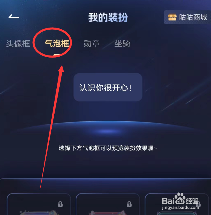 咕咕语音房间内怎么设置气泡框