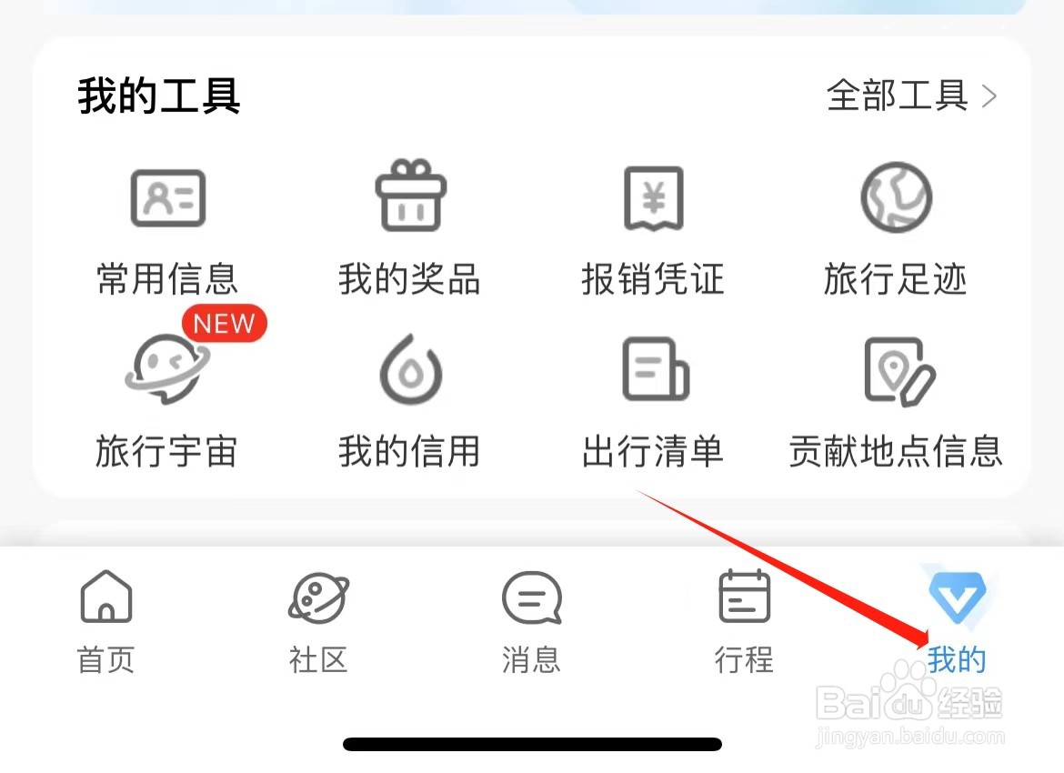 如何查看携程旅行系统权限管理