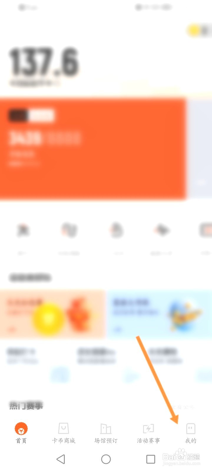 乐动力该如何进行意见反馈