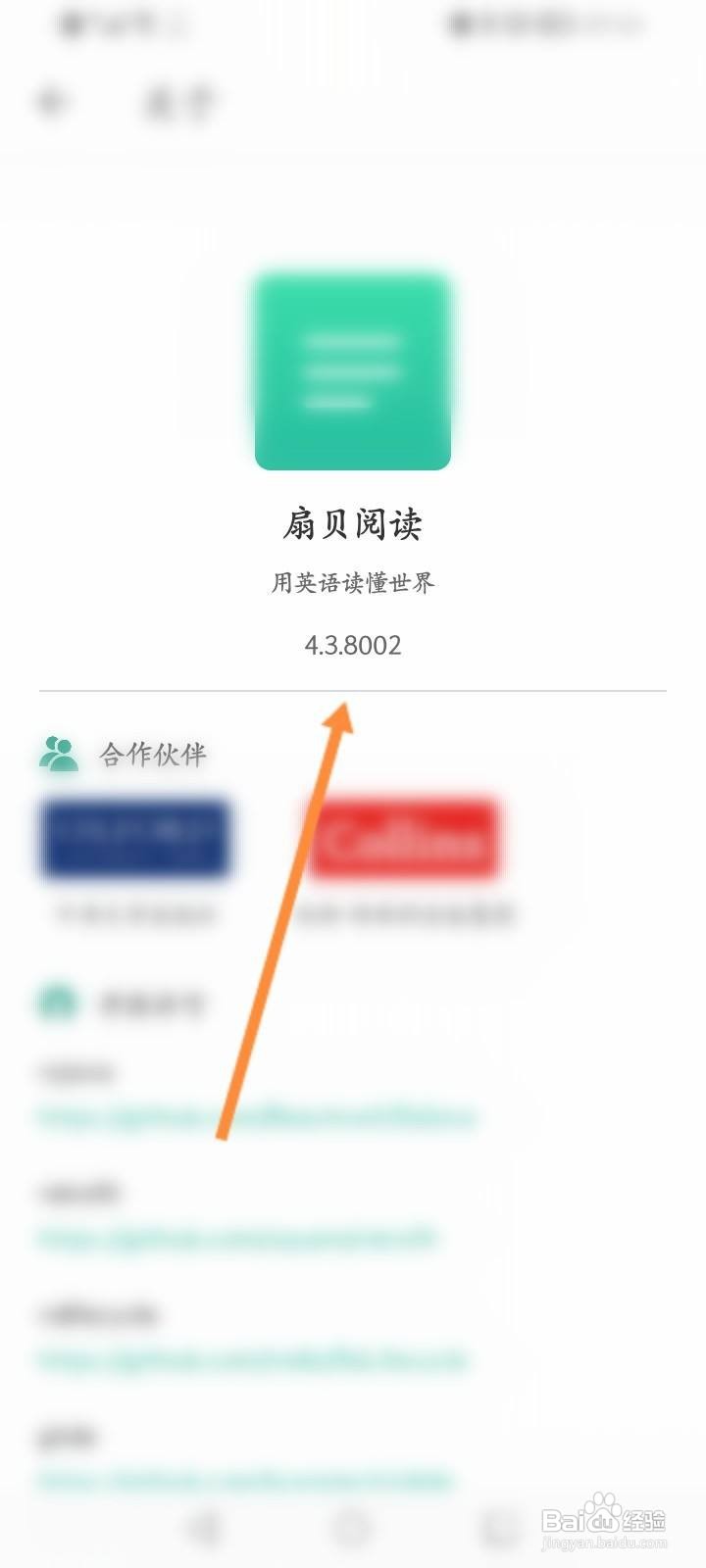 扇贝阅读软件中怎么查看版本号信息？