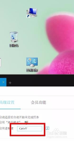 怎么快速的关闭迅雷