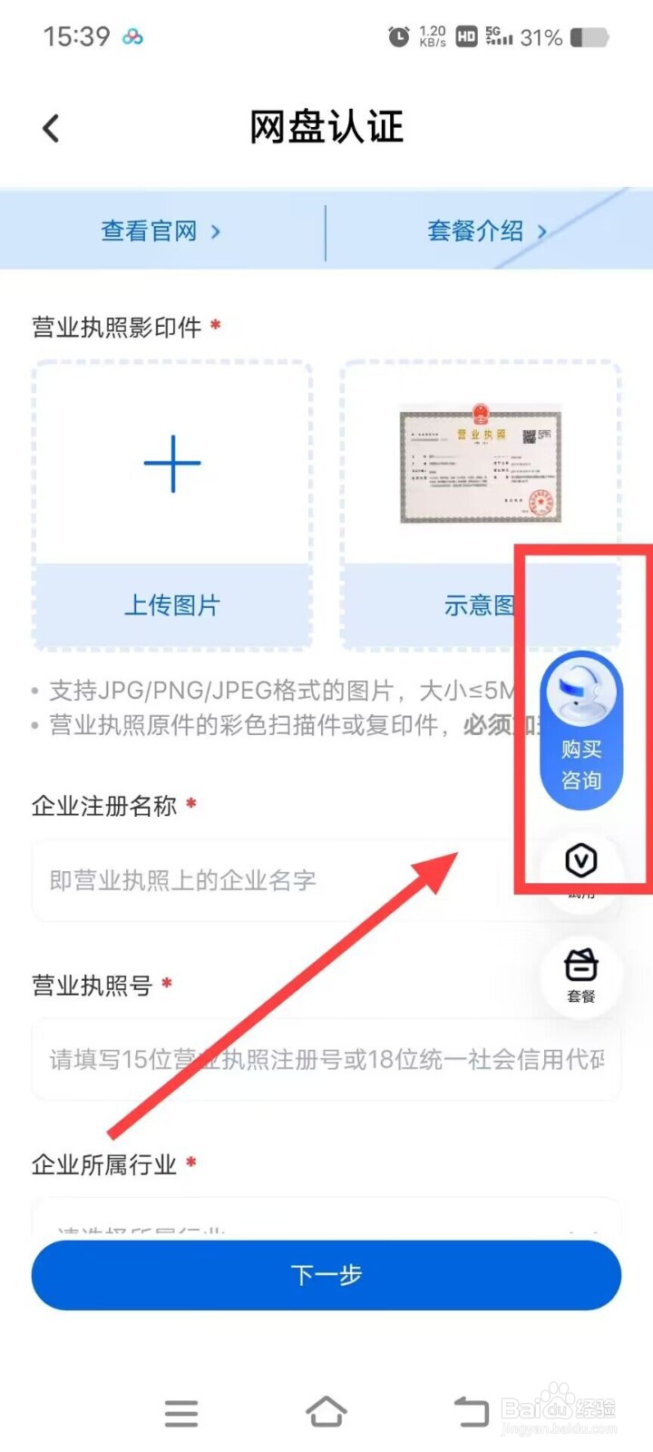 在百度网盘中如何进行购买咨询