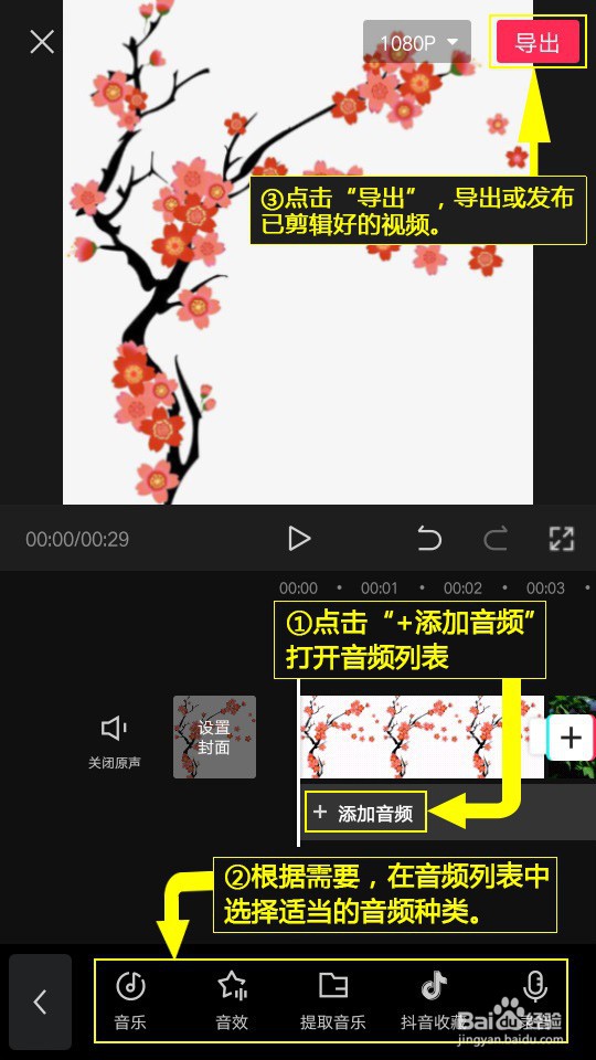 如何利用剪映设置向下流动MG转场