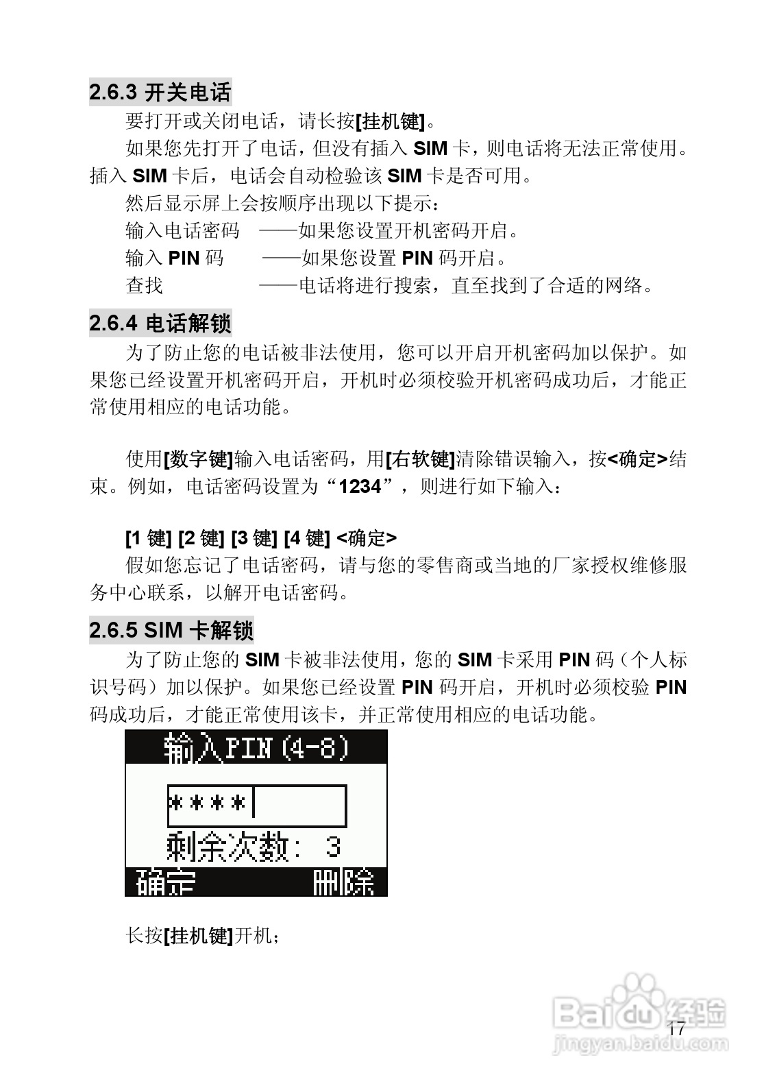 联想Lenovo TD105手机使用说明书:[2]