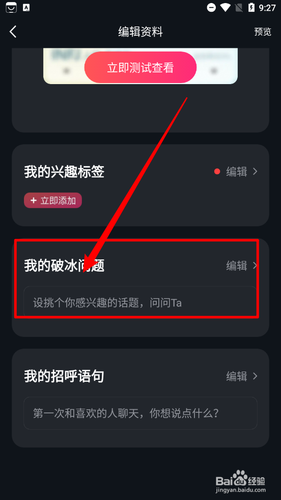 MarryU相亲交友如何添加破冰为题