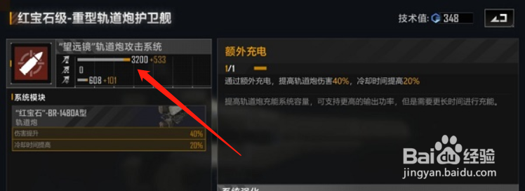 无尽的拉格朗日红宝石级轨道炮型加点推荐