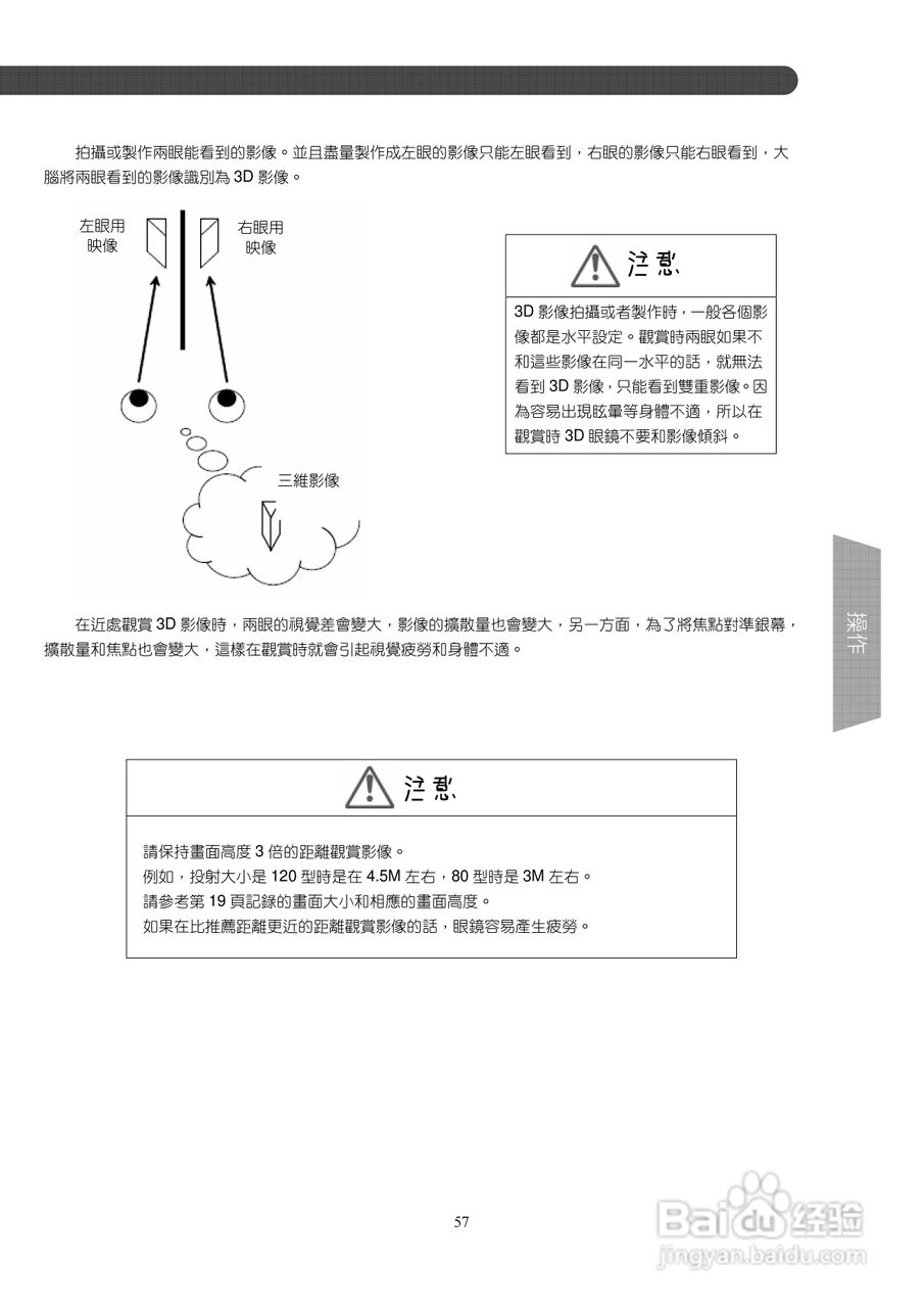 胜利DLA-X3投影机使用说明书:[6]