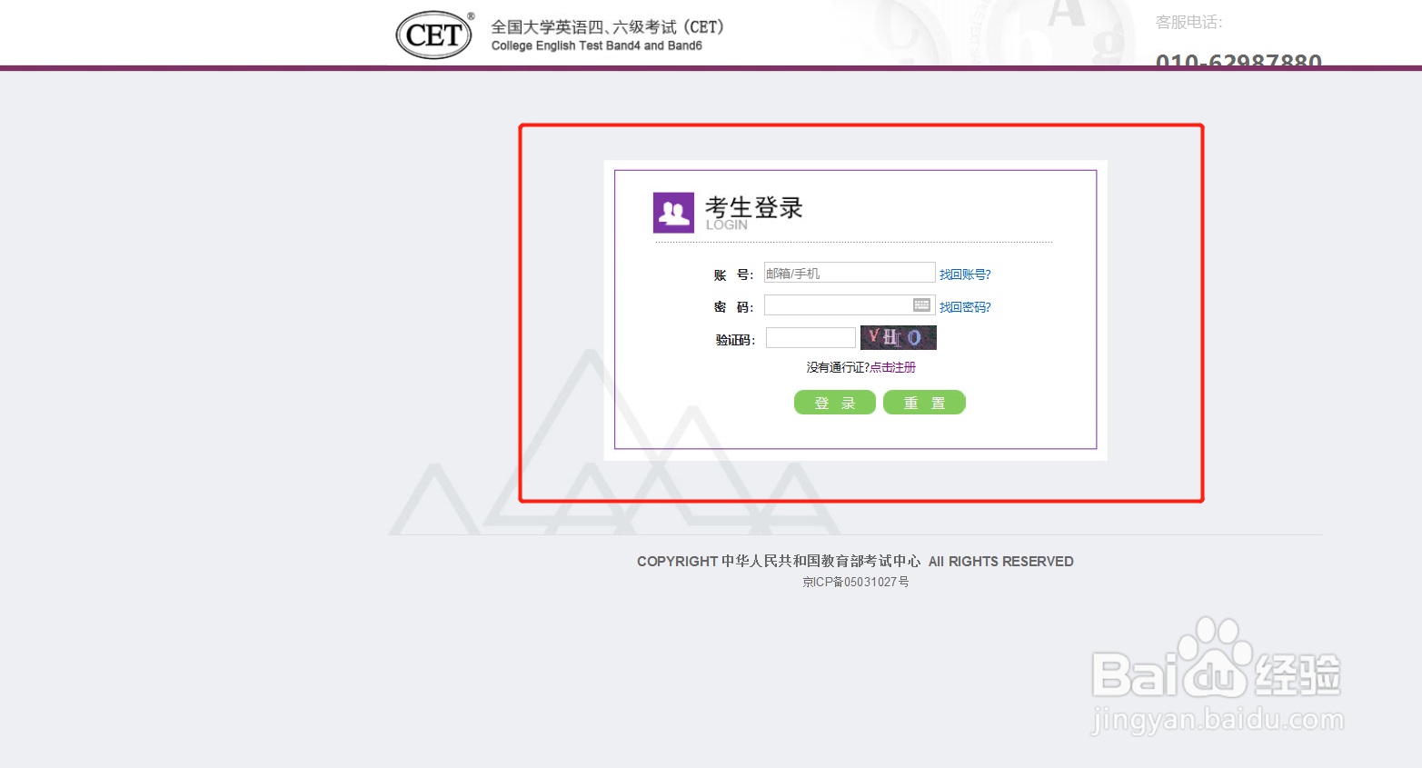 怎么取消四级考试报名