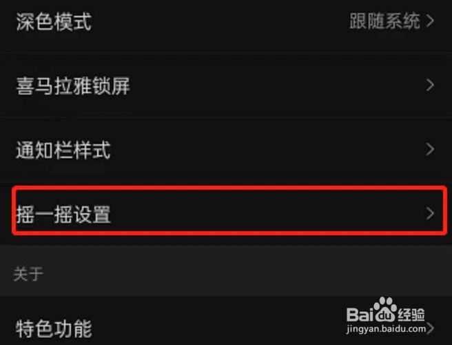 喜马拉雅fm在哪里开启摇一摇展开详情