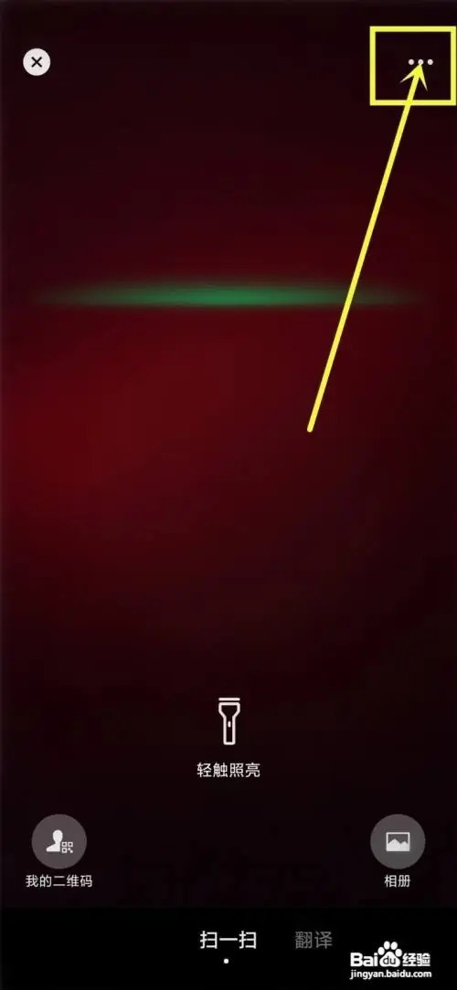 小米微信扫一扫怎么添加到桌面