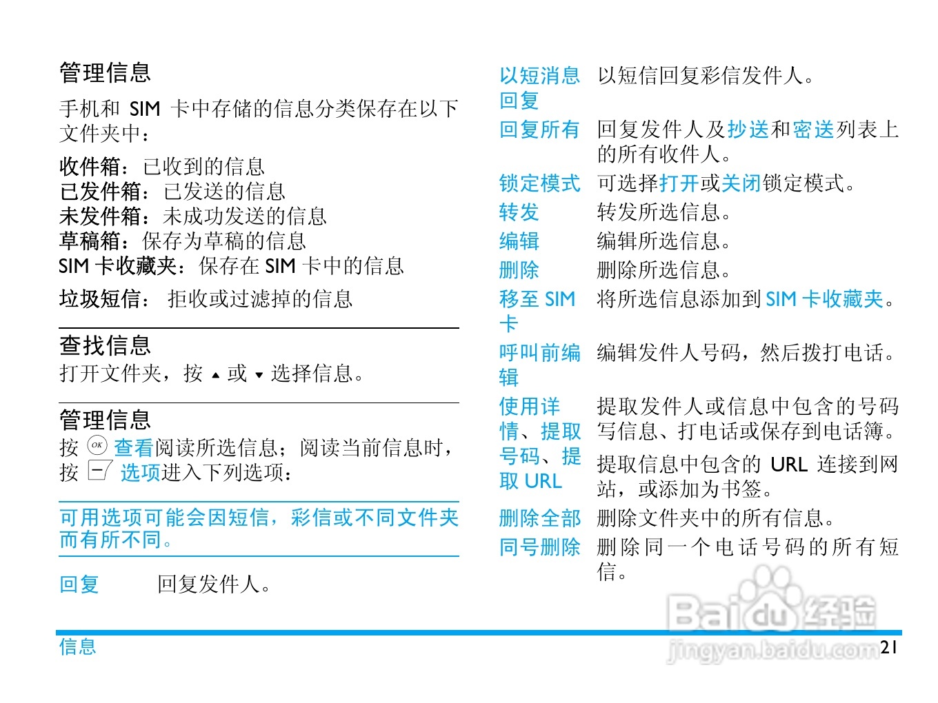 飞利浦X606手机使用说明书:[3]