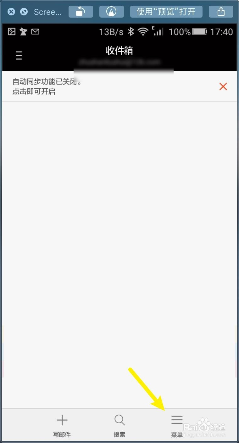 华为手机电子邮件email怎样删除账号账户