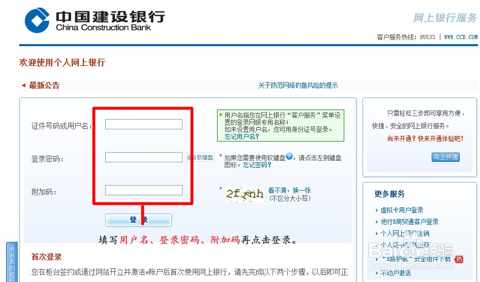 建设银行网上如何支付交通违章罚款