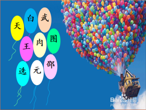 低年级课堂识字小游戏
