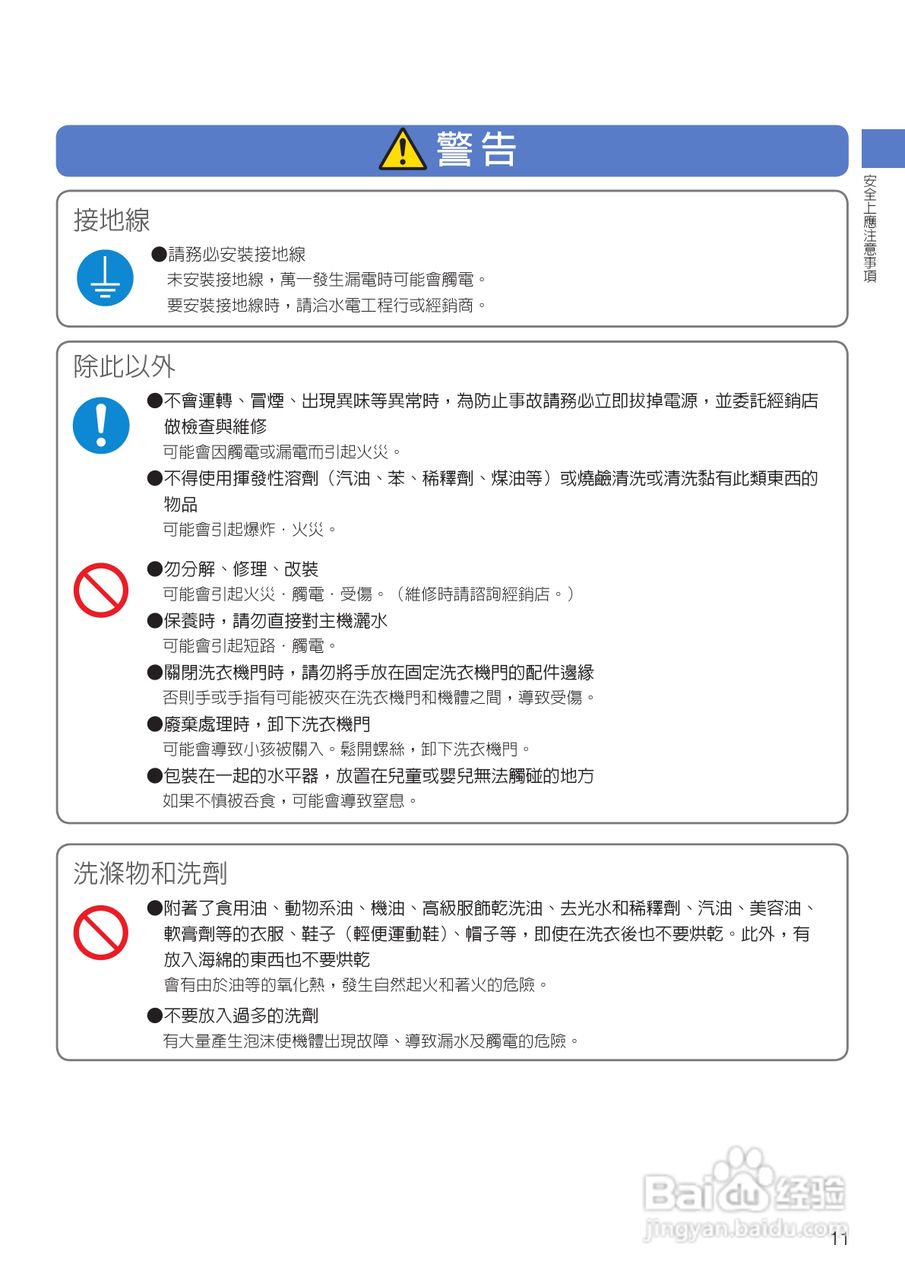 日立SF-BD3300TR洗衣机使用说明书:[2]