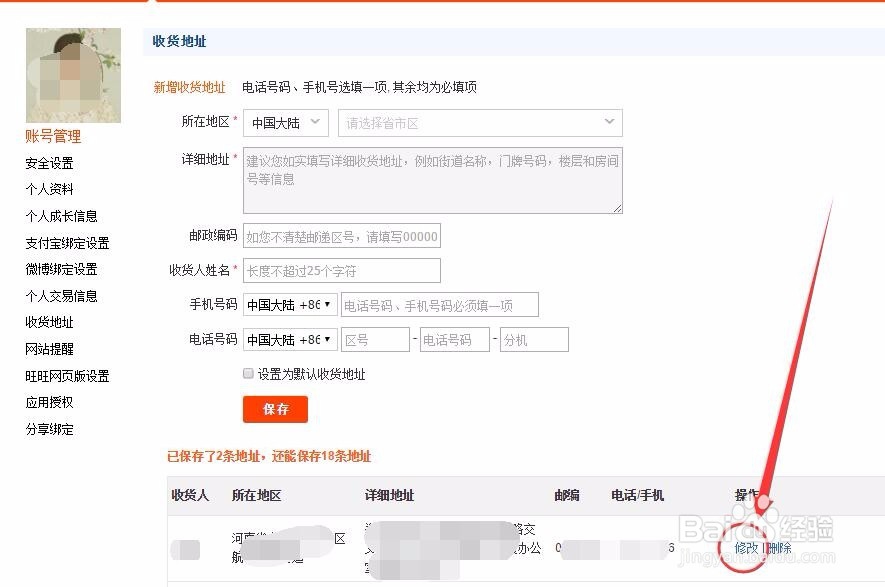 淘宝 怎么更改收货地址