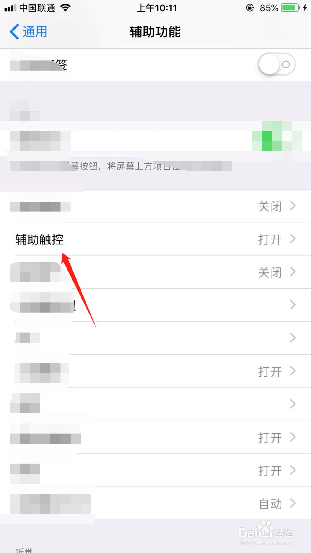iphone怎么开启小圆点