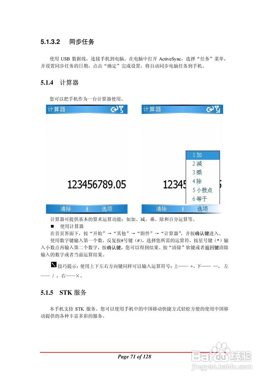 万利达MA900手机使用说明书:[8]