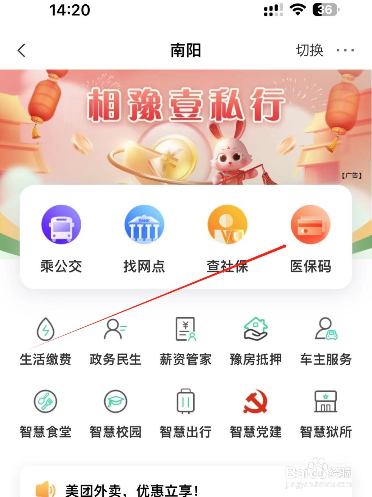 在中国农业银行APP中激活医保码的方法