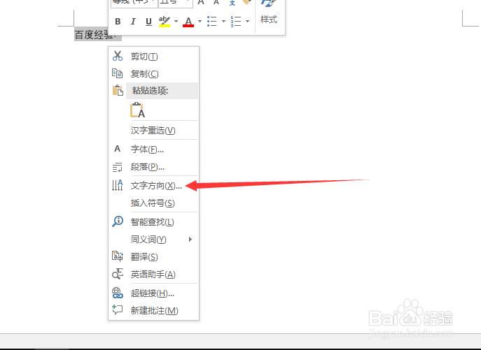 word怎么设置字体的方向
