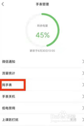 米兔儿童学习手表5x丢了如何找回