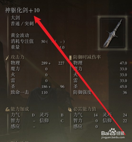 《艾尔登法环》神躯化剑获得攻略