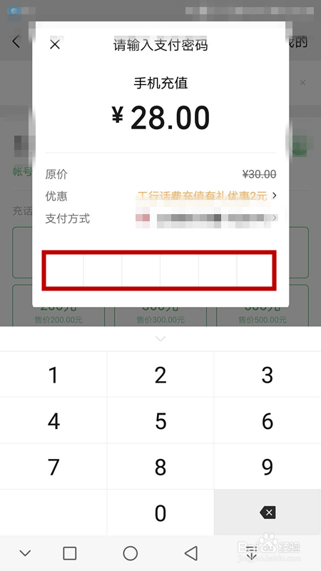 如何在微信给手机充值