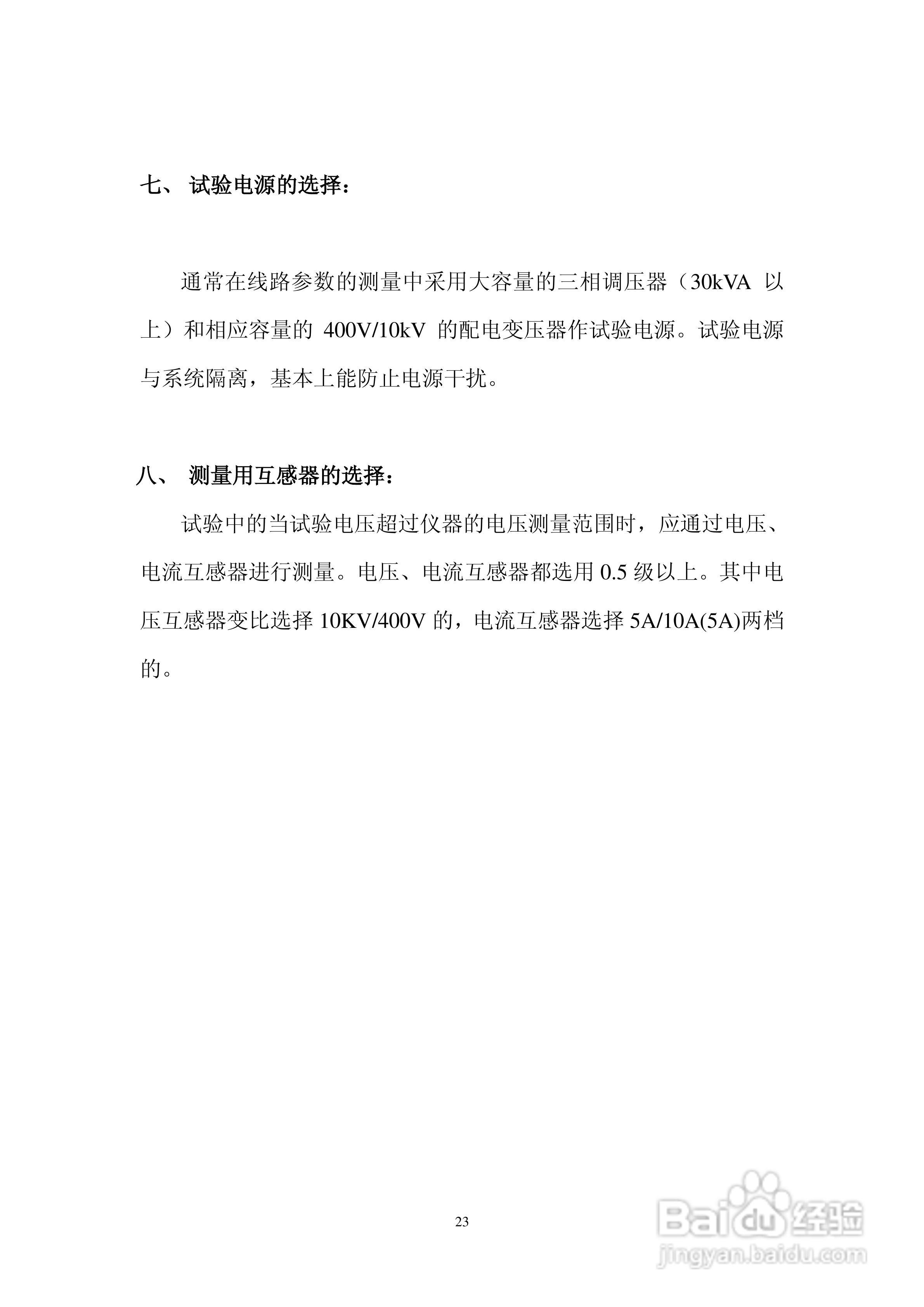 仪天成YTC6430工频线路参数测试仪说明书:[3]
