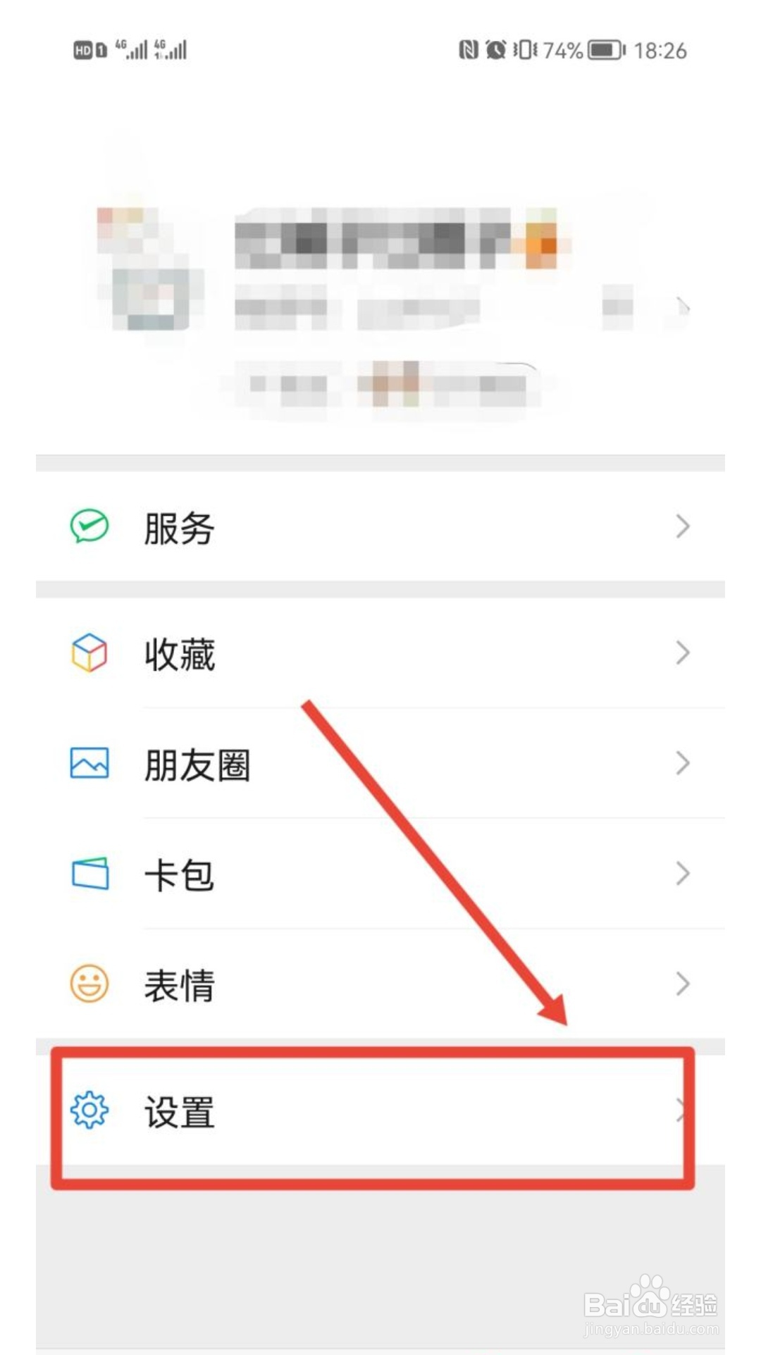 微信怎么没有隐私设置