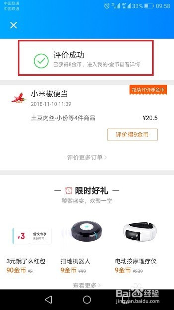 饿了么怎么评价