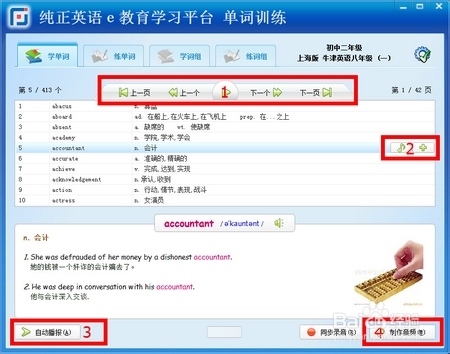 怎么样用e教育英语学习软件