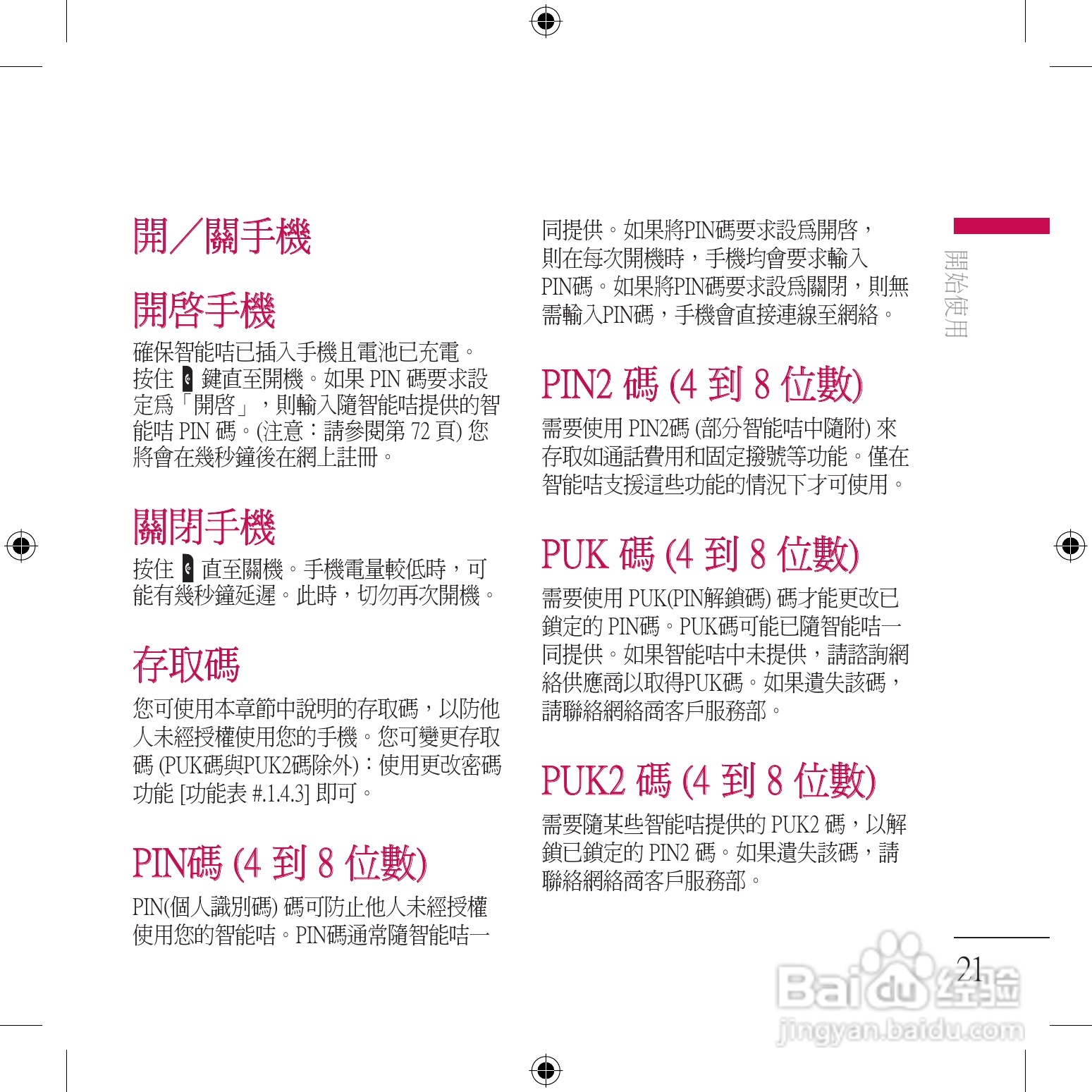 LG KU800手机使用说明书:[3]