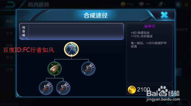 王者荣耀出装技巧