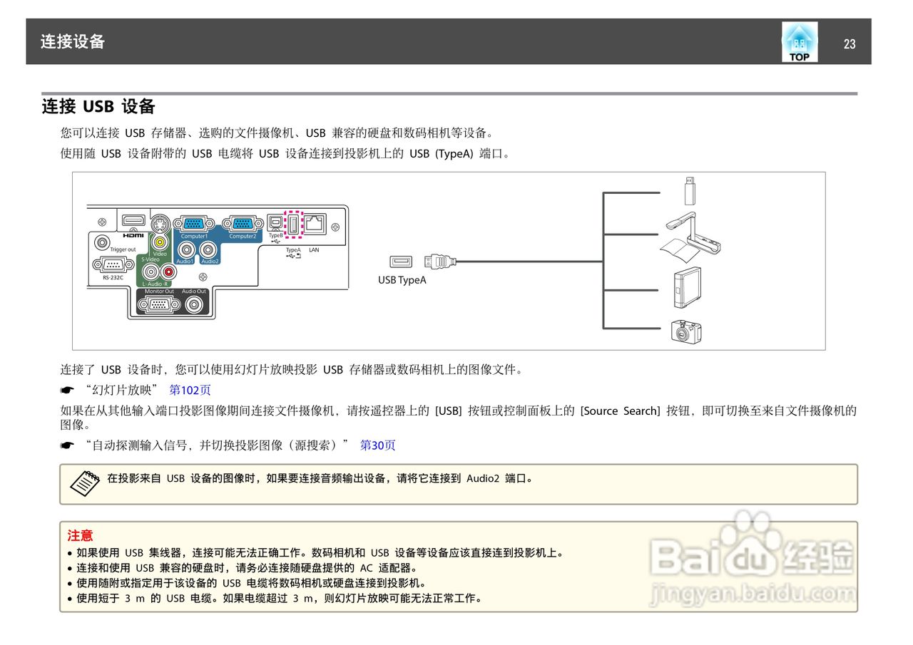 爱普生EB-C1030WN投影机使用说明书:[3]