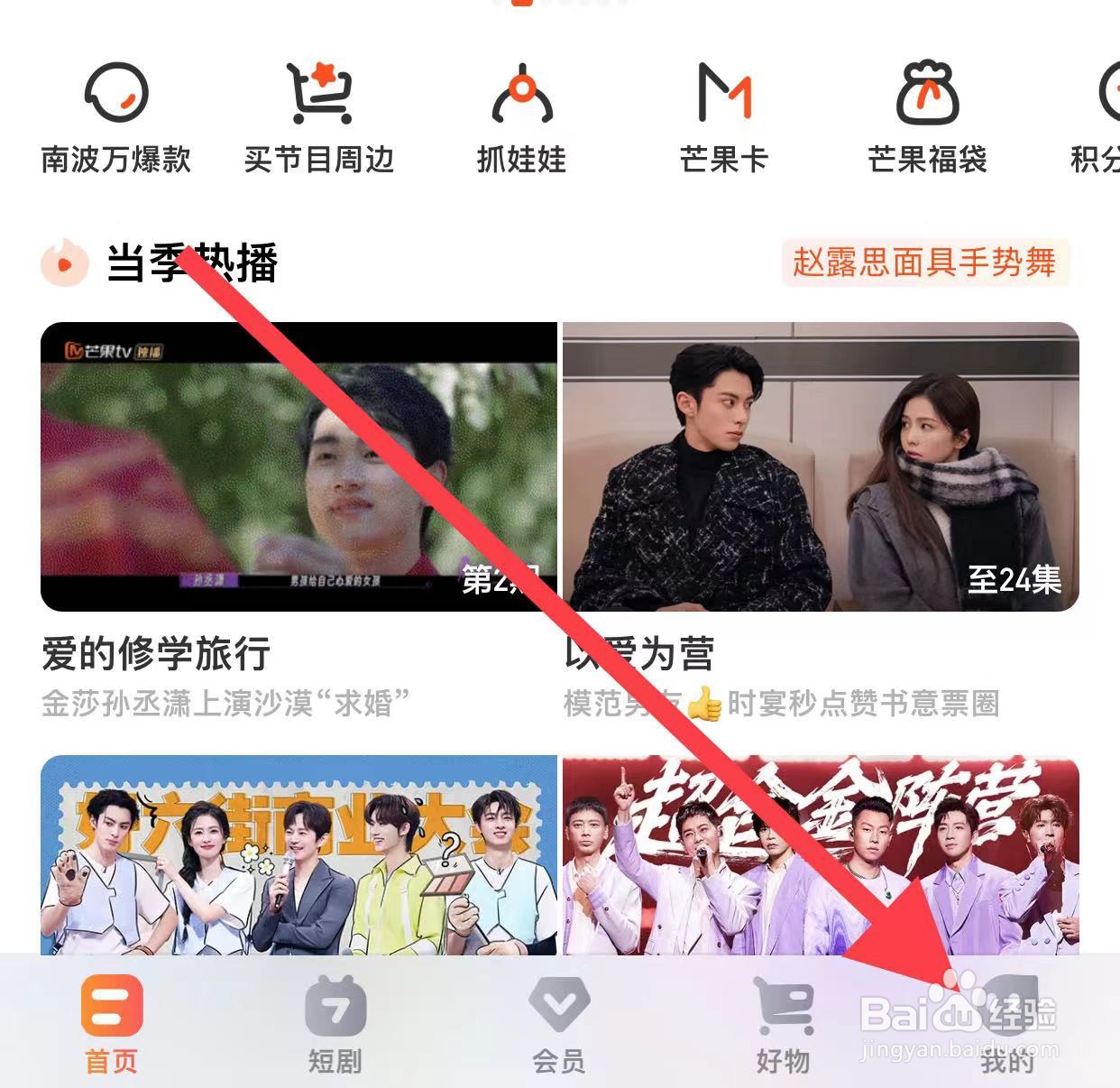 芒果TV查看追更日历方法