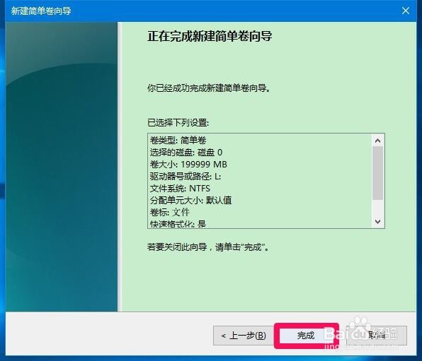 Windows10系统电脑硬盘分区方法(二)
