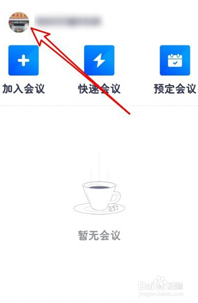 腾讯会议怎么修改用户名?