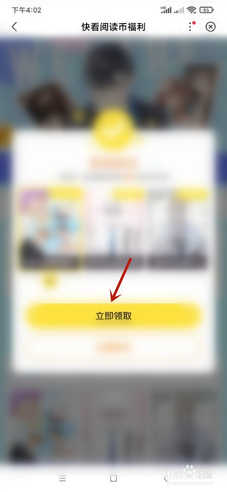 快看漫画如何签到领阅读币?