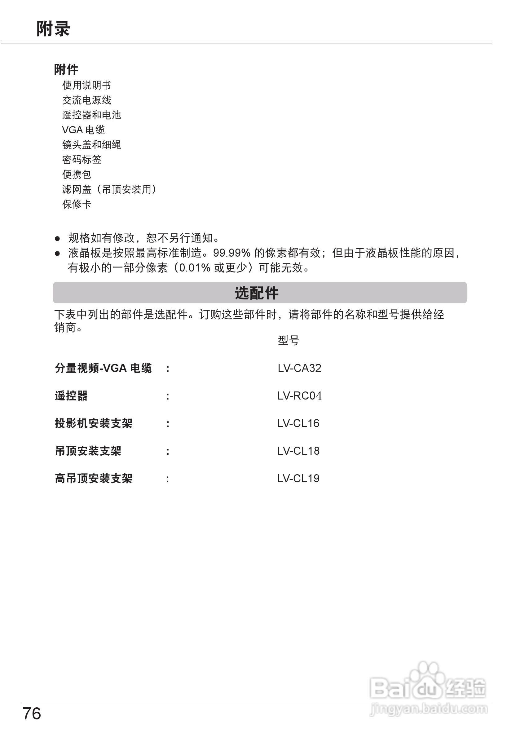 佳能 LV-8320投影机说明书:[8]