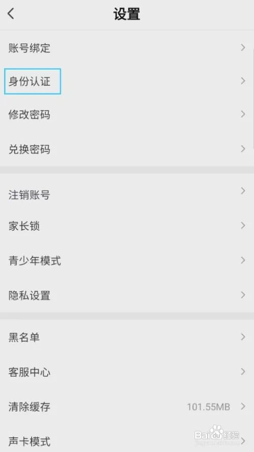 声聊怎样身份认证