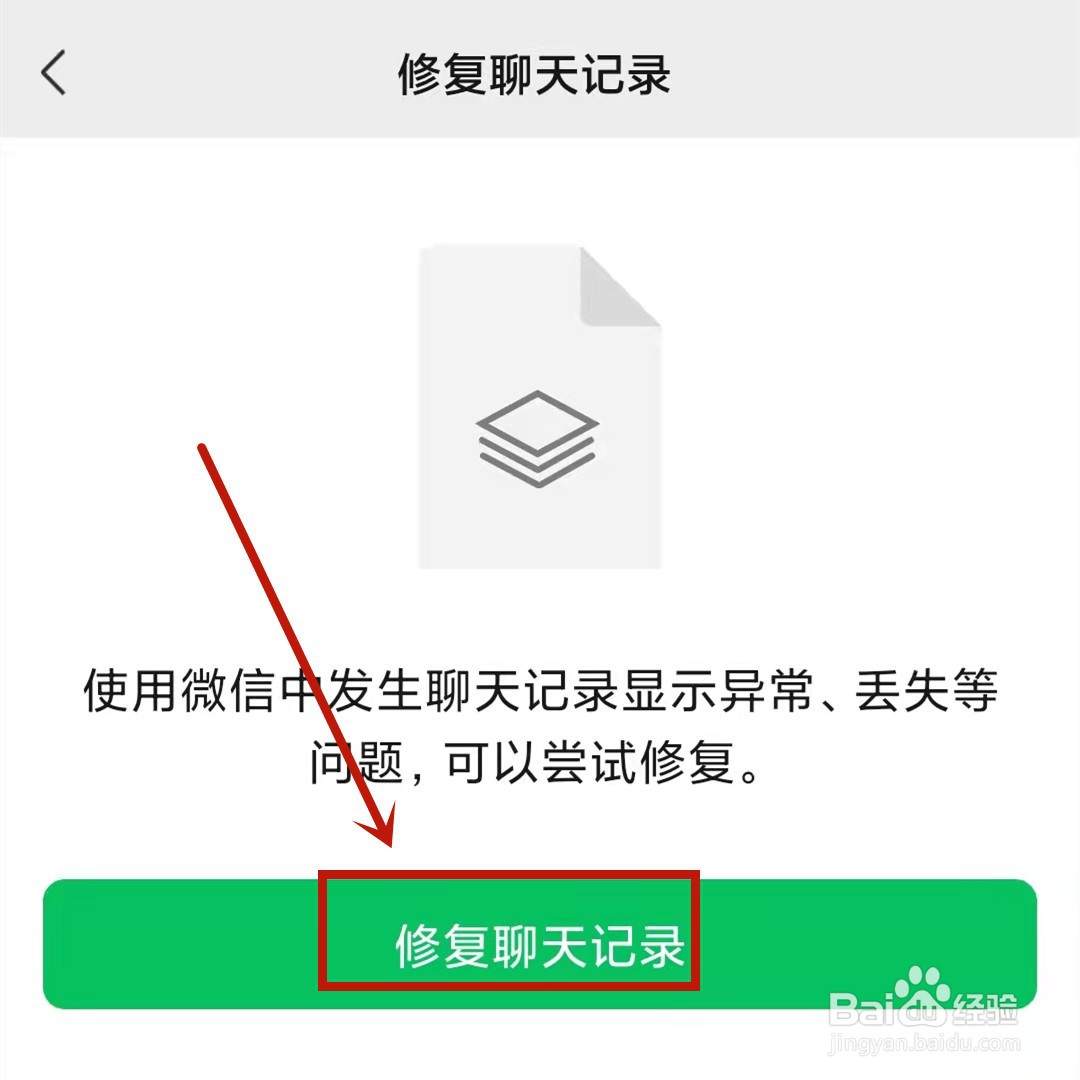 已删除的微信聊天记录怎么恢复