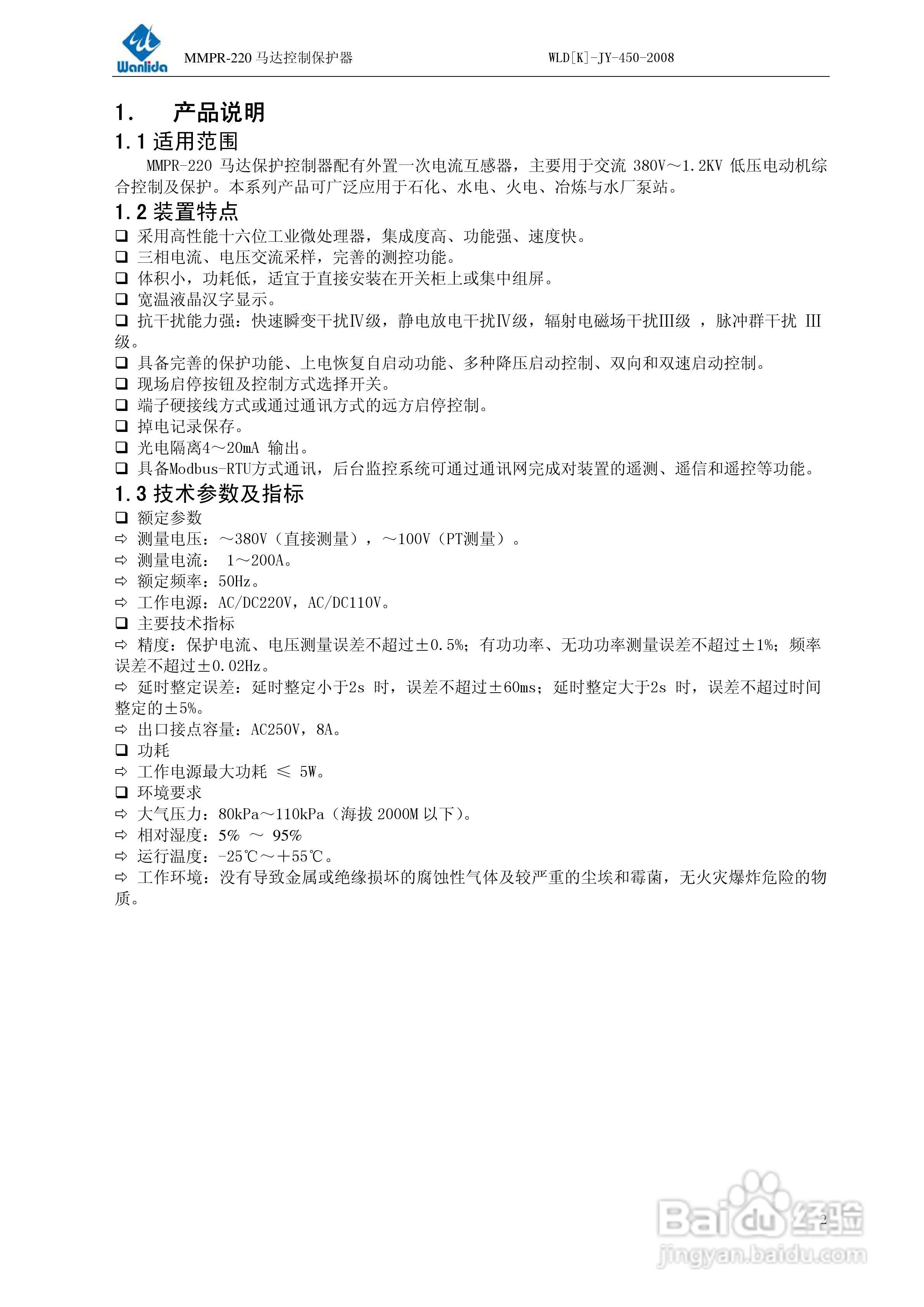 MMPR-220马达控制保护器用户手册:[1]