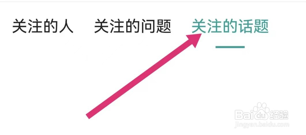 壹生APP如何查看关注的话题？