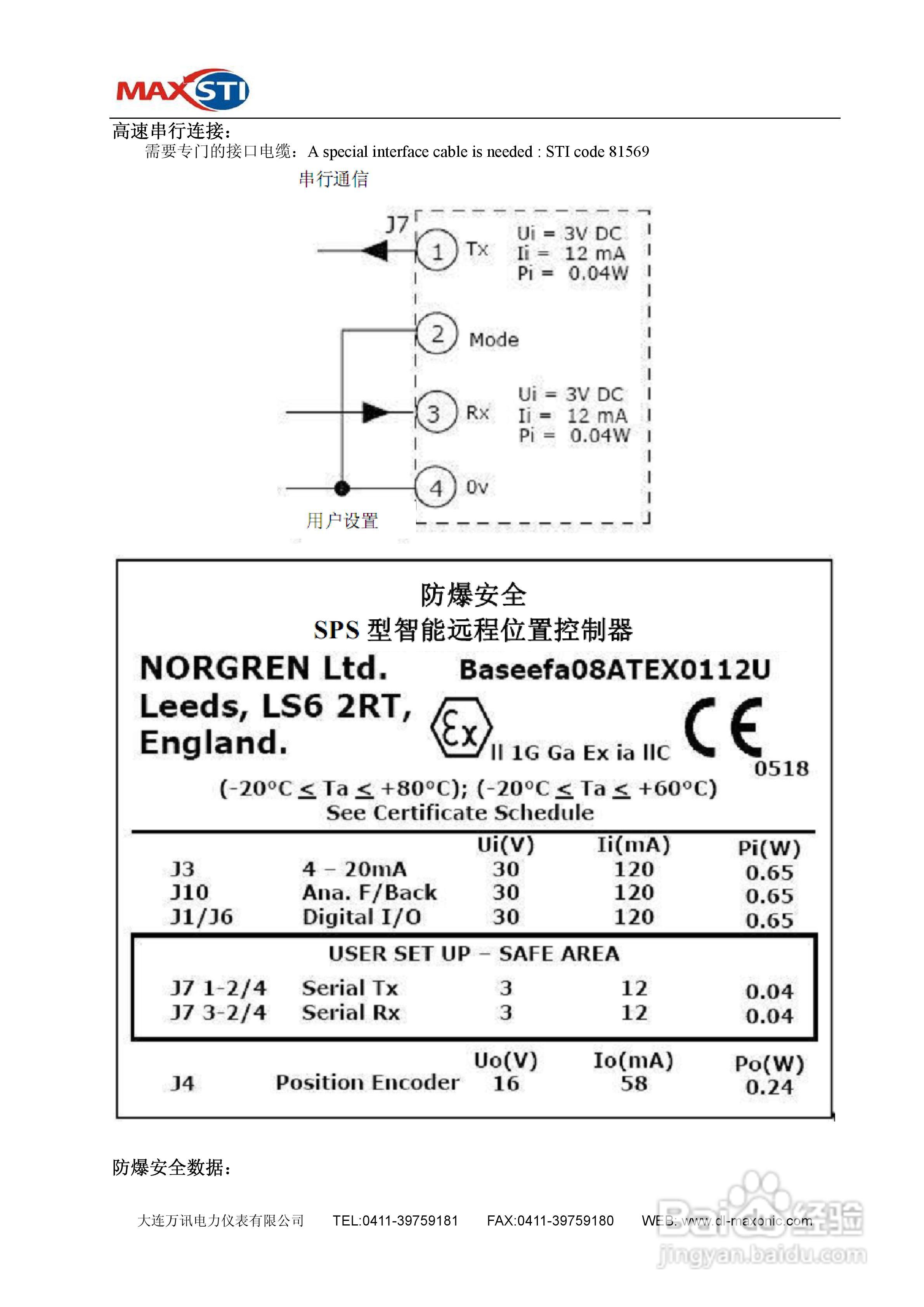 MAXSTI STI 智能定位器FT系列使用手册:[2]