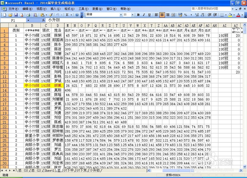 EXCEL2003使用技巧：[2]如何冻结窗口