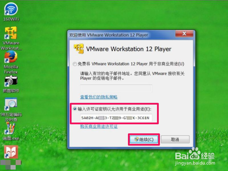 如何安装VMware虚拟机