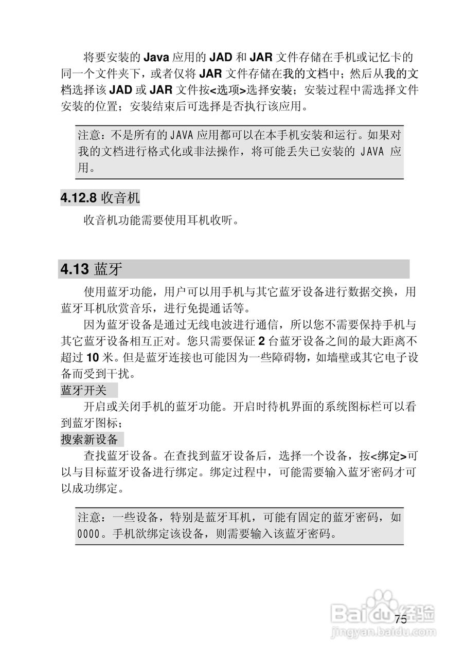 联想Lenovo P80手机使用说明书:[8]