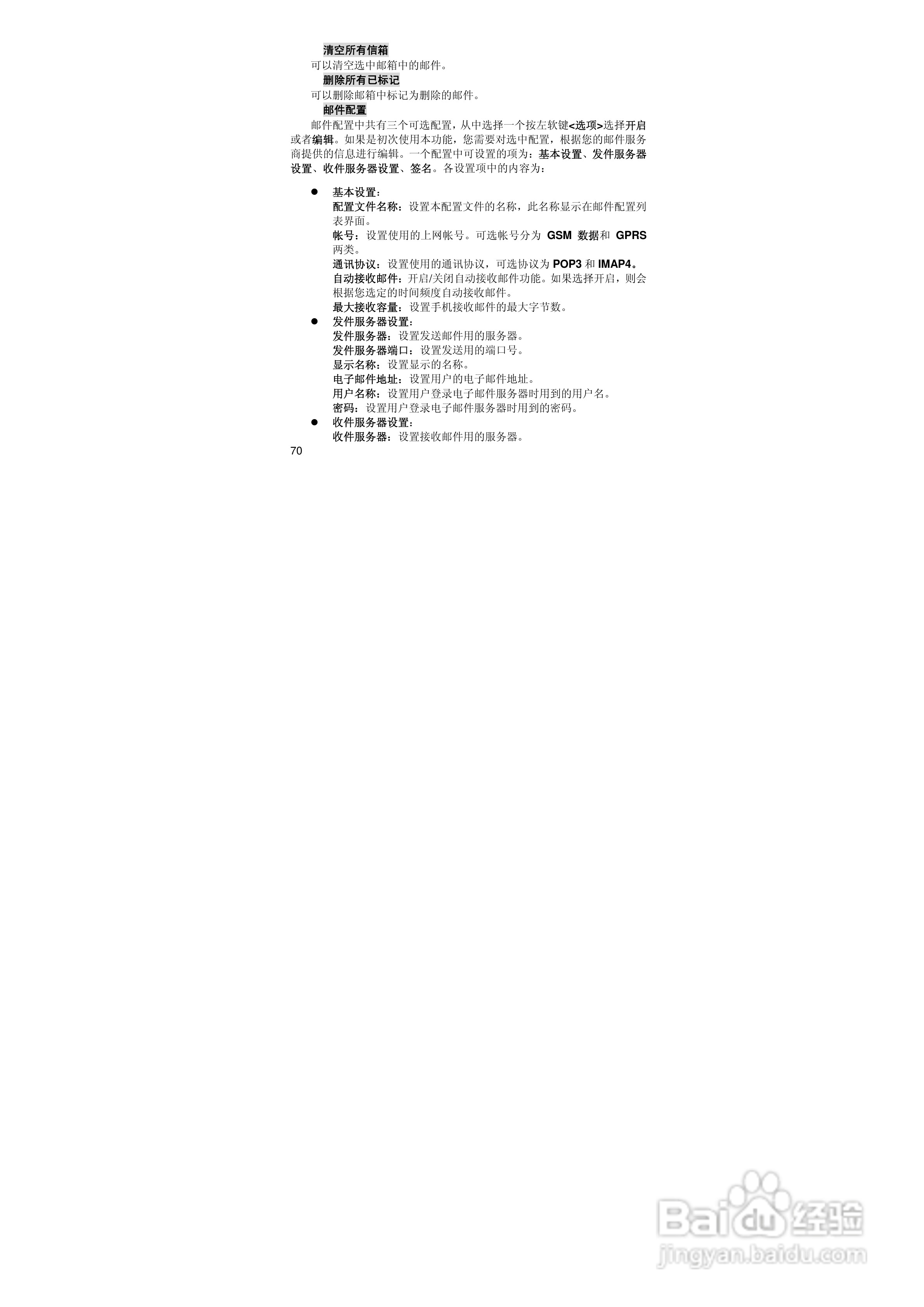 联想E520手机使用说明书:[7]