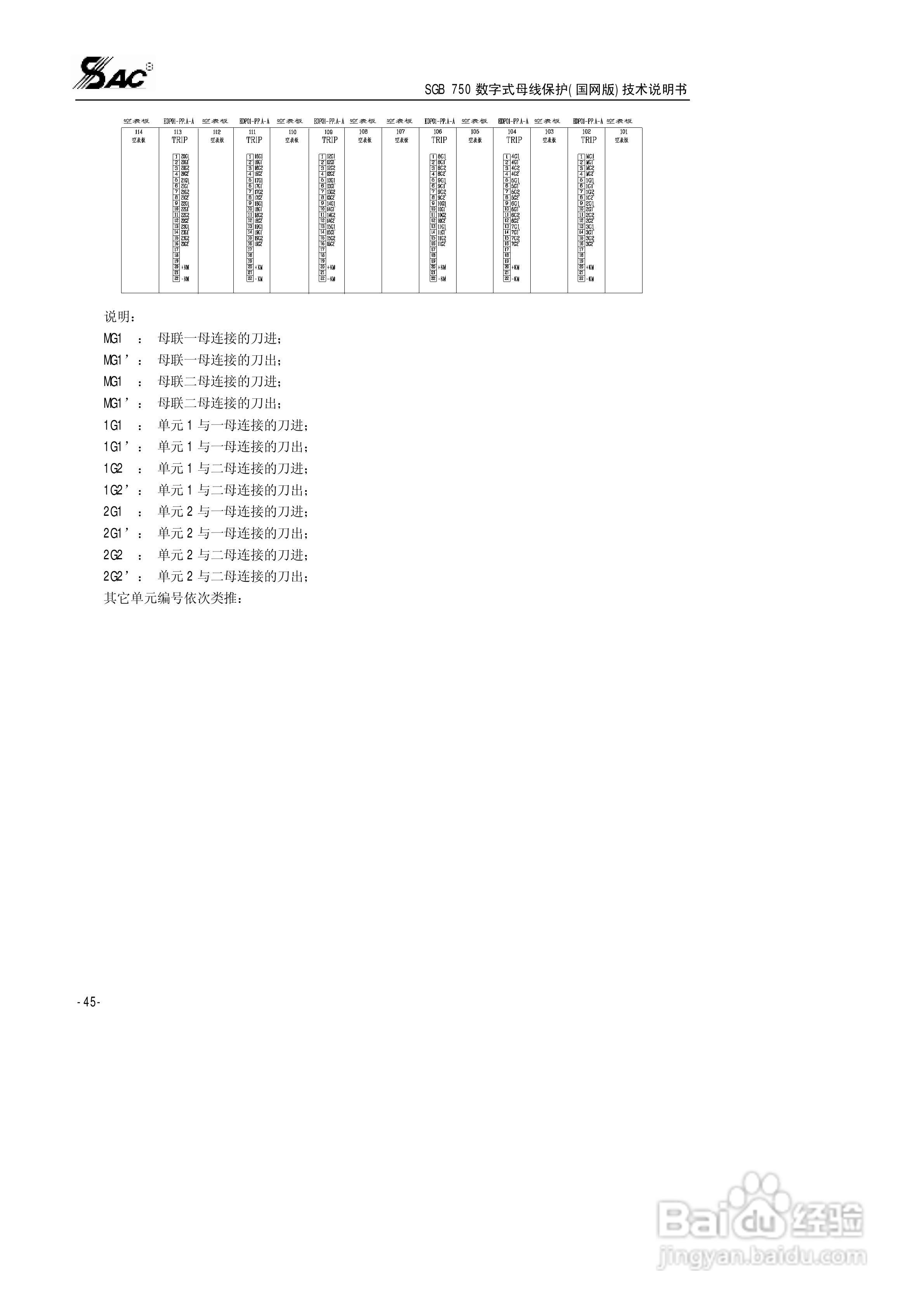 SGB750数字式母线保护使用说明书:[6]